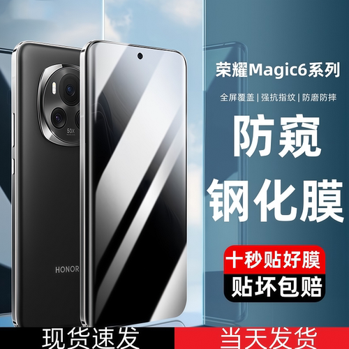 【不打烊】荣耀Magic6钢化膜