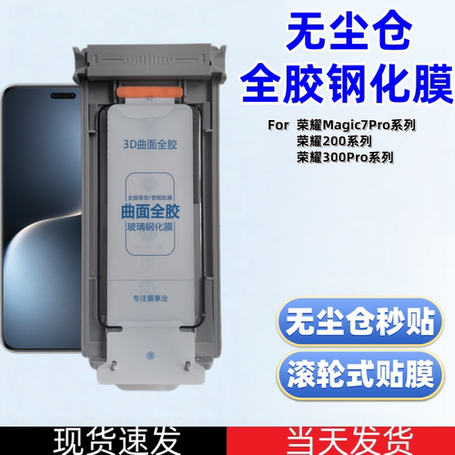 适用荣耀Magic7Pro全胶高清钢化膜200/300Pro防爆曲面覆盖手机保护滚轮贴膜