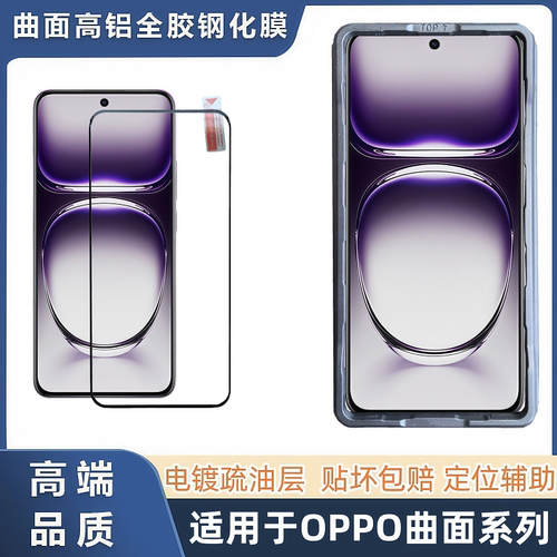 【不滴胶】OPPO曲面全胶钢化膜