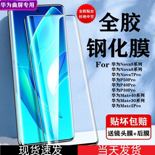 适用于华为nova11全胶钢化P50Pro/4/3高清Nova8/7Pro/10/9防摔曲面全屏手机保护贴膜Mate40/50Pro/20RS保时捷