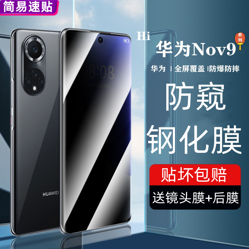 适用华为Nova9手机防偷窥钢化膜Pro曲面全屏高清蓝光保护NAM-AL00高性价比高么？