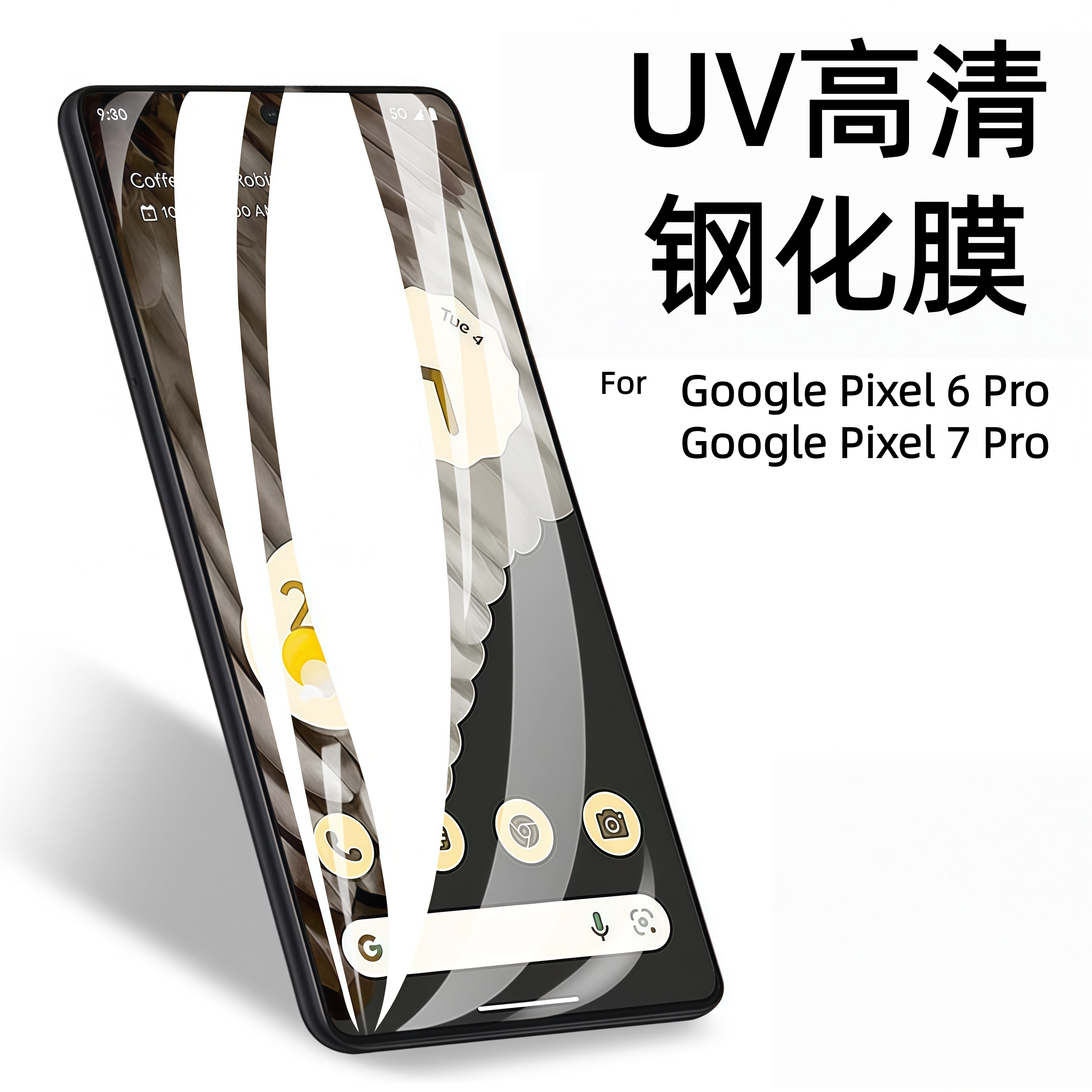 适用于谷歌GooglePixel6Pro钢化膜UV全胶高清Pixel7Pro手机保护贴膜曲面覆盖