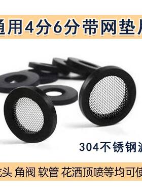 4分6分管带过滤网垫圈