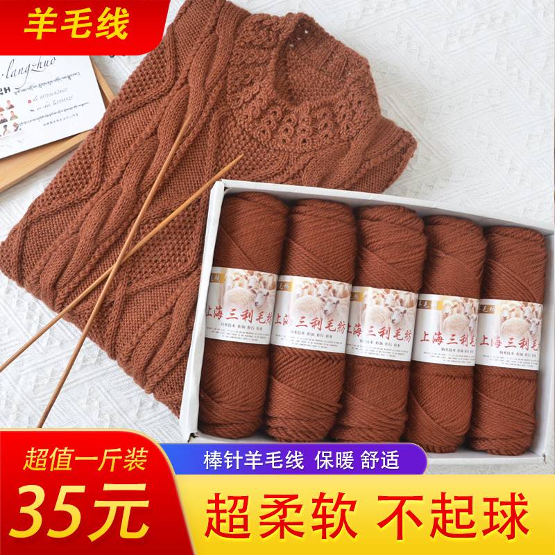 上海三利羊毛线粗毛线团手工编织棒针线织毛衣外套围巾线批发清仓