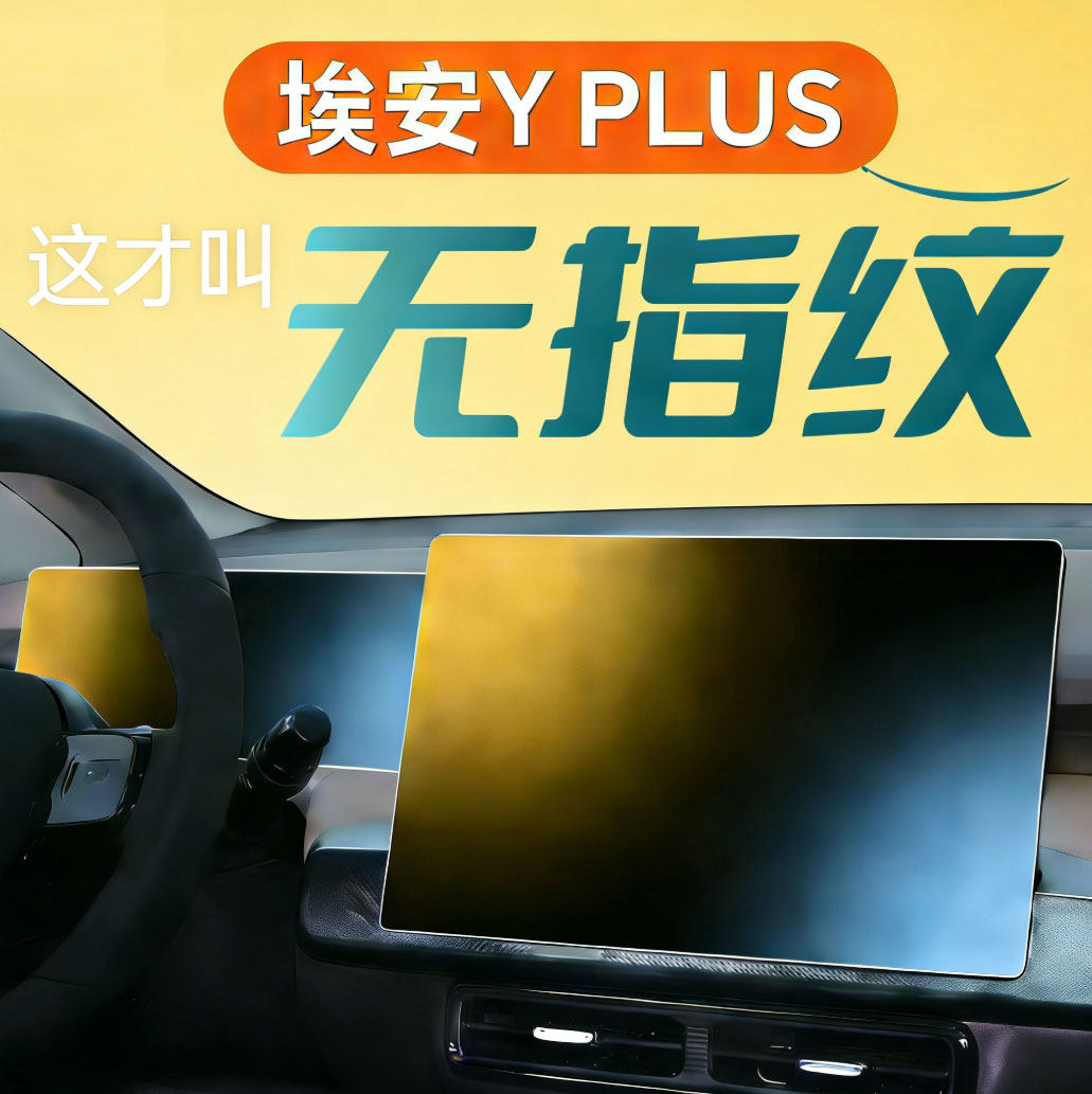 适用埃安YPLUS/丫PLUS屏幕防爆膜车机仪表显示屏贴膜中控导航屏膜,汽车用品/电子/清洗/改装,导航贴膜,淘宝优惠券,粉丝福利购,淘宝优惠卷