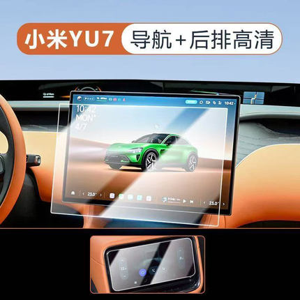 适用于小米YU7专用屏幕防爆膜汽车中控导航贴膜内饰改装用品配件