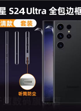 适用三星s24Ultra边框膜galaxyS24plus手机膜24ultra超薄透明高清