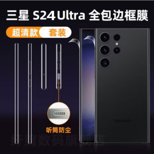 适用三星s24Ultra边框膜galaxyS24plus手机膜24ultra超薄透明高清