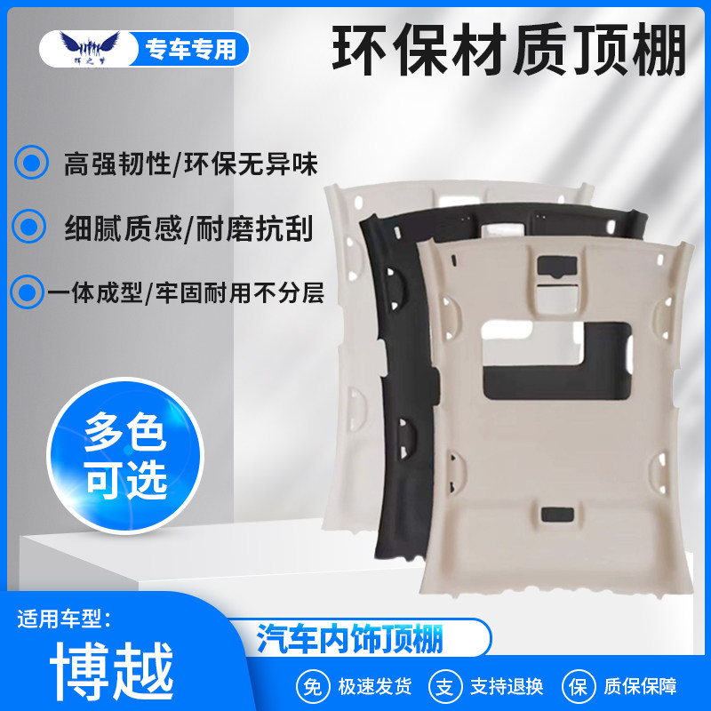 博越车顶内衬翻新加装-质量保障