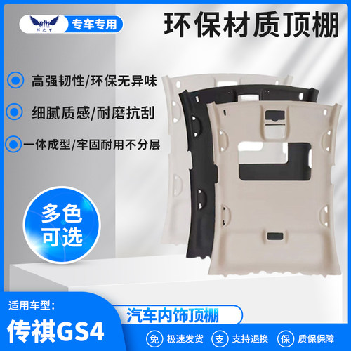 传祺GS4顶棚内衬总成车顶翻新