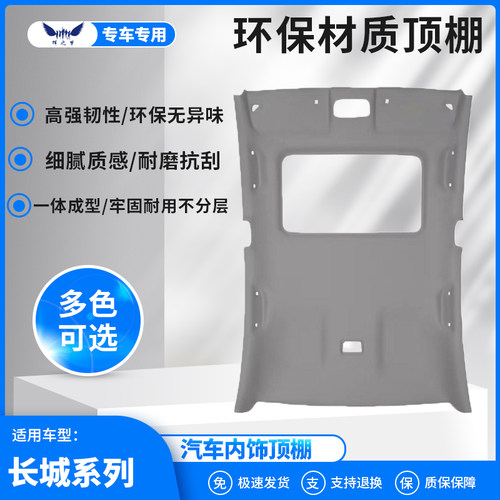 适用腾翼C30C50汽车顶棚质量保证