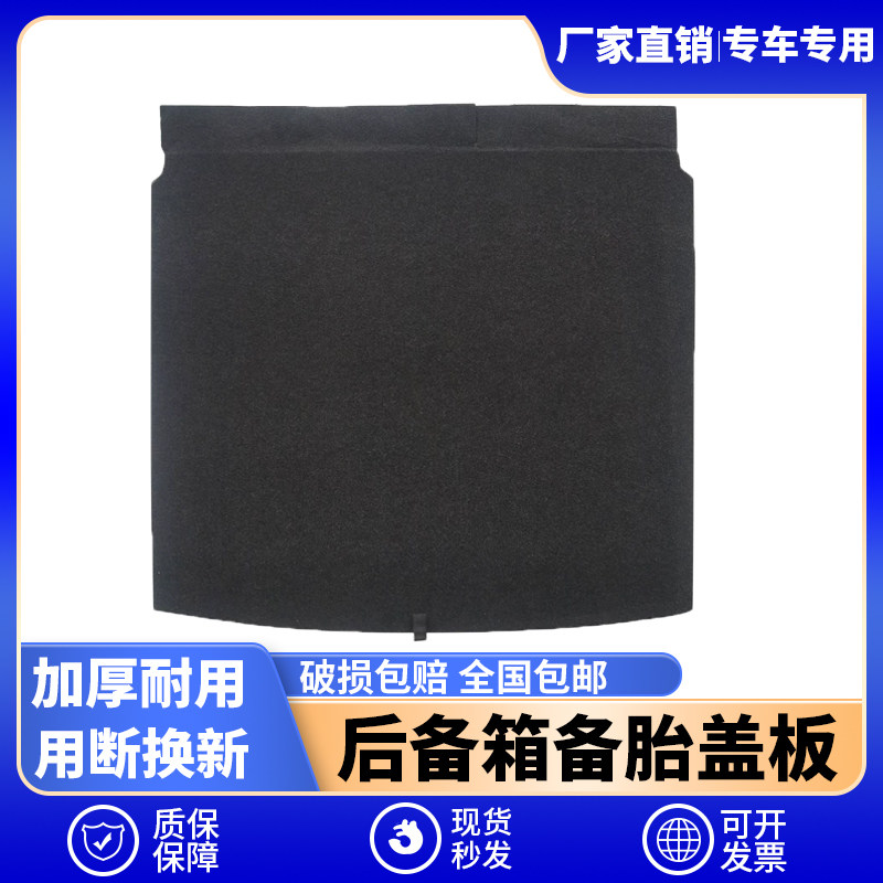 适用长城哈弗H6酷派/初恋/枭龙后备箱盖板备胎承重垫板尾箱硬隔板