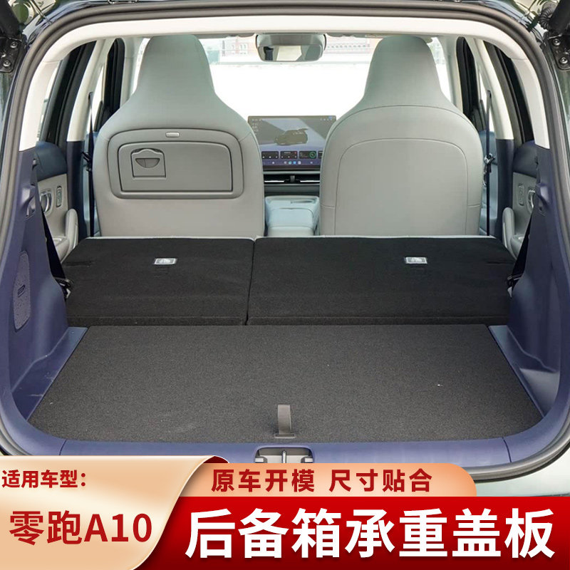 零跑A10备胎盖板后备箱隔板