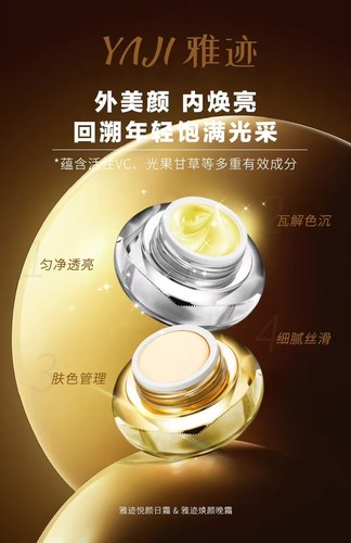 雅迹正装日霜晚霜去黄气提亮气色收缩毛孔淡化斑点改善暗黄