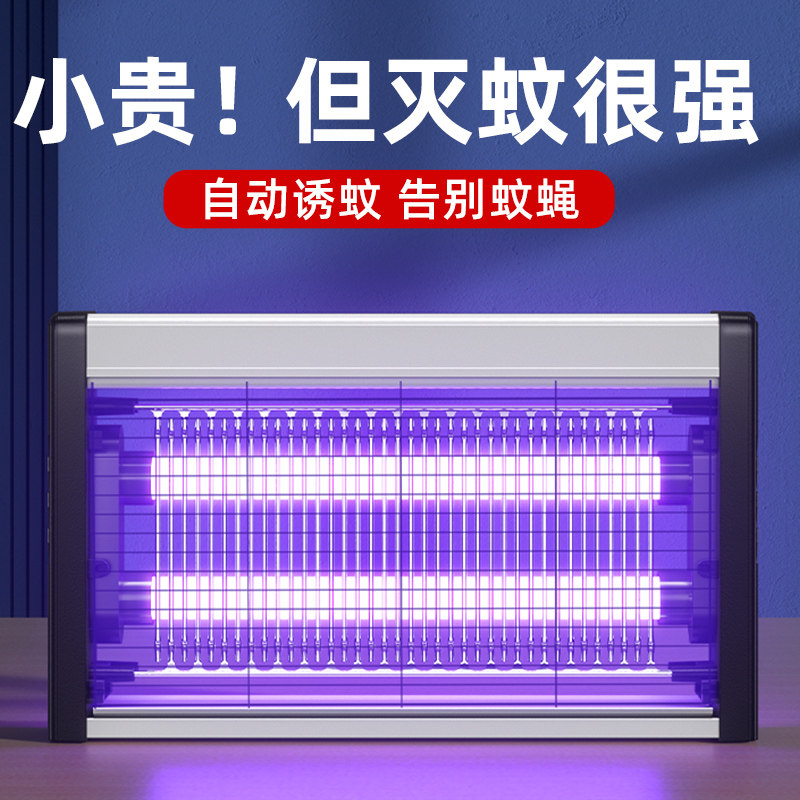 灭蚊灯灭蝇灯驱蚊子神器家用室内苍蝇捕捉器餐厅饭店商铺用一扫光