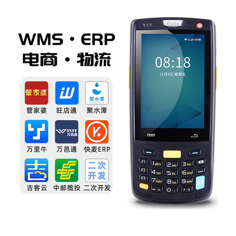 iData95W Pro PDA数据采集器盘点机把枪聚水潭旺店通出入库扫码枪