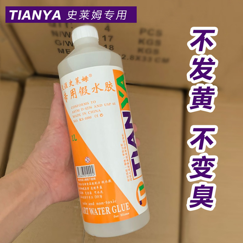 天涯假水胶tianya液体胶起泡胶史莱胶原液水晶泥瓜尔胶鼻涕泥