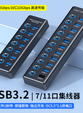 USB3.2 Gen2集线器高速电脑USB扩展坞一拖7口10Gbps 多口分线器