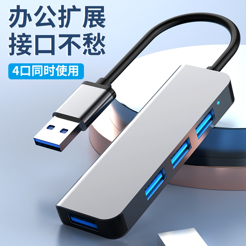 集线器笔记本电脑米易通高速小巧