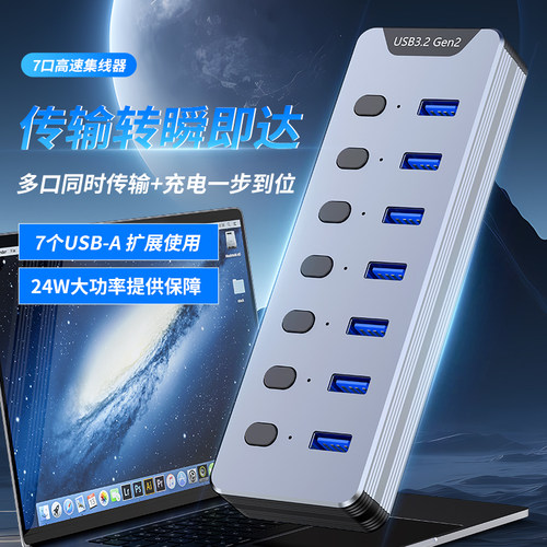 USB3.2集线器10Gbps高速多口投屏