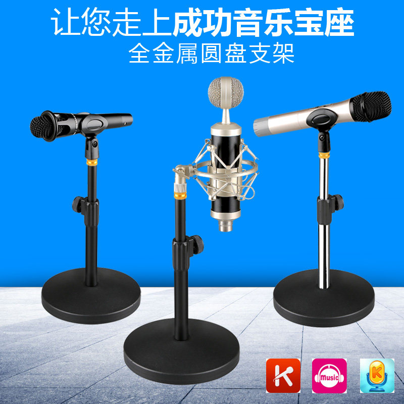 Microphone Bracket Desktop Microphone stand desktop Capacitive wheat wireless Aggravate disk The mic stand live broadcast microphone Shelfin the Audio appliances , Video Appliance Parts , Microphone/Microphone Accessories , Stand  category - from Buy2taobao.com to provide professional Taobao agent buy service