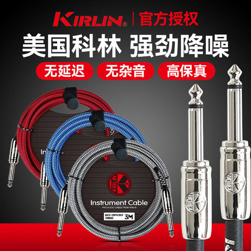 科林Kirlin 电吉他连接线民谣吉他降噪线音箱贝斯音频线3/6/10米