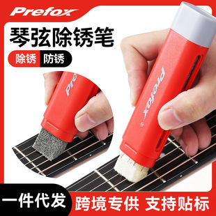 护弦油琴弦防锈除锈笔指板清洁剂 跨境专供Prefox吉他护理保养套装