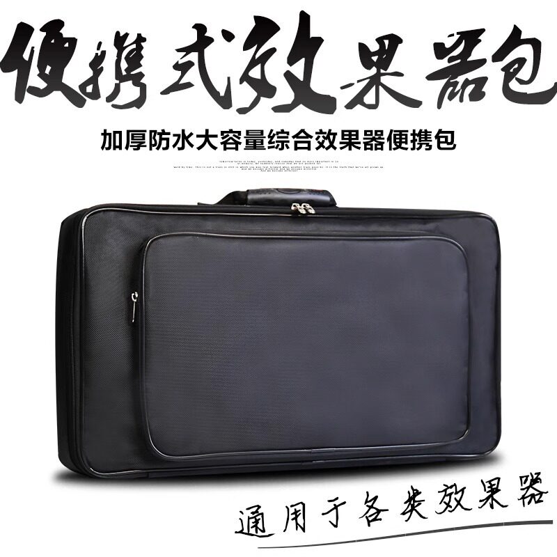 式大号综合效果器包单块轨道板牛津手提包通用各类效果器