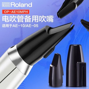 Roland罗兰电吹管力度感应吹嘴AE-10/05原装专用 配置呼吸传感器