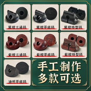 专用配件 二胡琴码 专业三通黑檀二胡码 平底桥形紫檀码 子油煎码