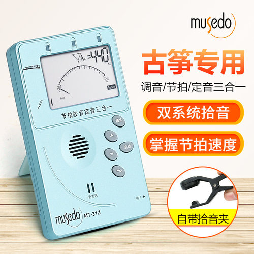 小天使Musedo古筝调音器官方正品古筝调专用自动电子校音器节拍器