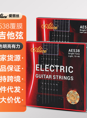 Alice爱丽丝AE538电吉他琴弦1套7根装全套弦线电吉他弦一二弦单根