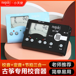 70B校音器定音节拍器三合一节奏器 小天使妙事多古筝专用调音器MT