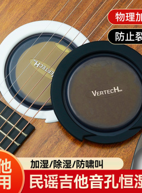 VERTECHNK铂瑞科古典民谣吉他音孔加湿器SM-20除湿器音孔盖消音盖