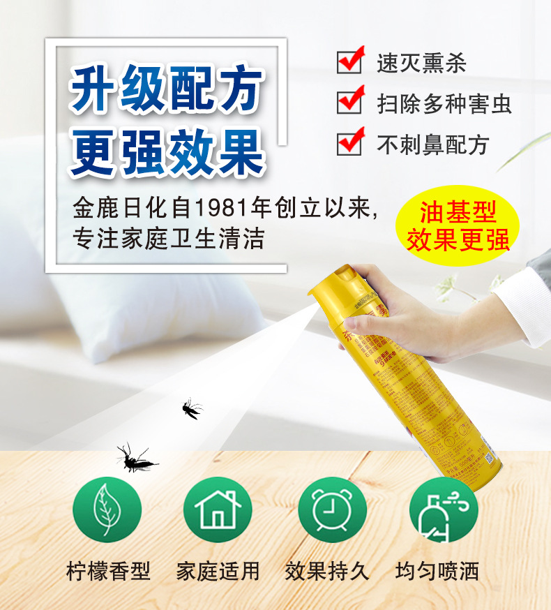 柠檬室内外杀虫剂家用灭苍蝇金鹿