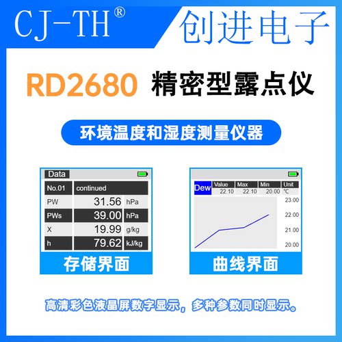 高精度便携式露点仪带储存功能