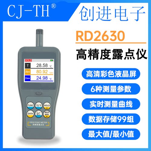 高精度便携式带储存露点仪