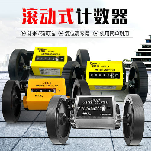 伯乐滚轮机械式计米器JM316计数器布料长度记量计码器长度计米表
