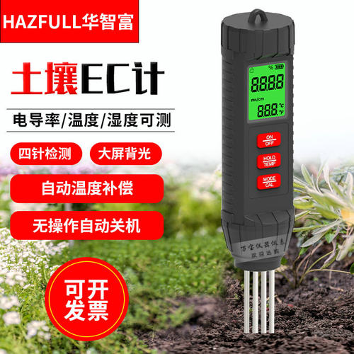 高精度数显EC土壤计ST-06果园农业种植大棚花卉养殖便携电导率计