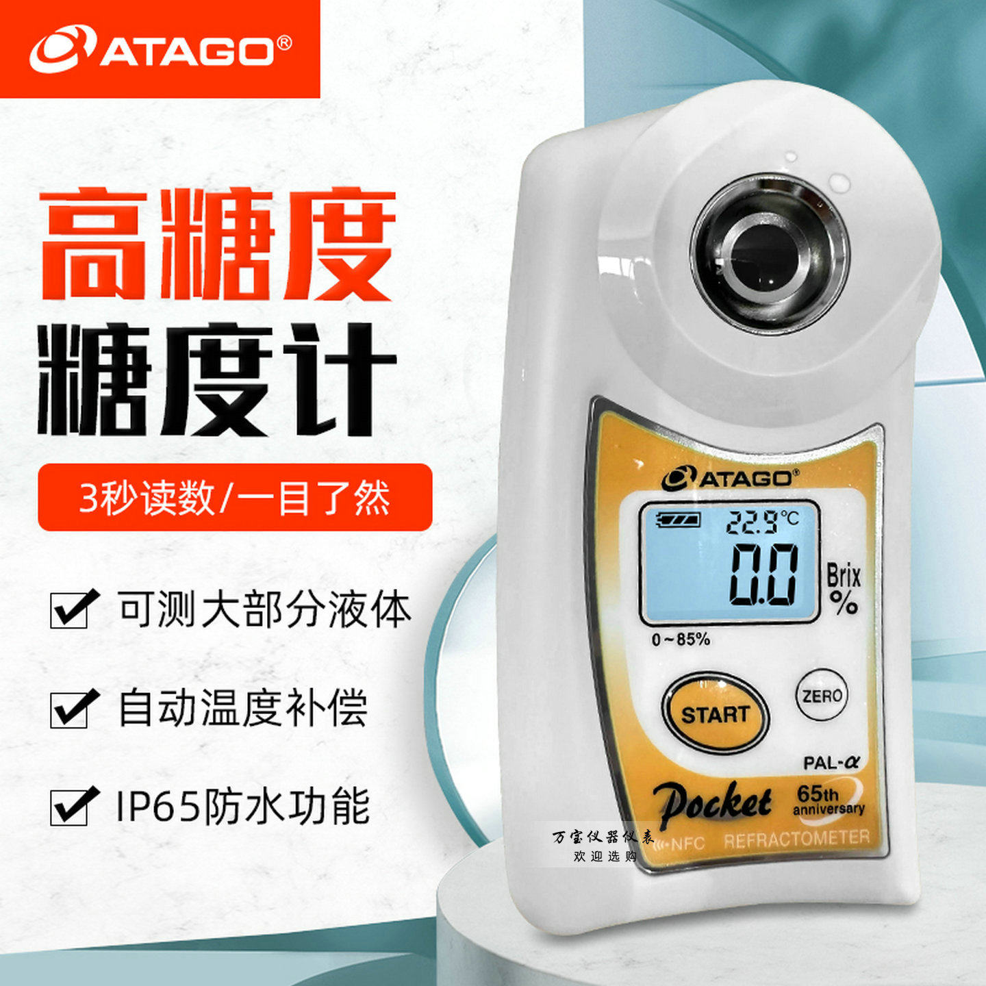 日本ATAGO爱宕/拓测糖仪PAL-A迷你数显折射计糖浆馅料糖度计