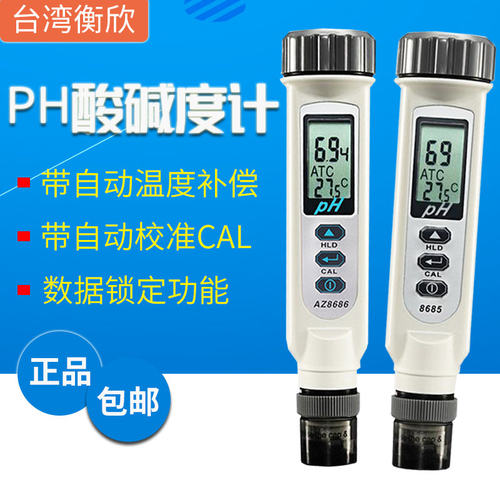 台湾衡欣PH计笔式酸碱计AZ8685