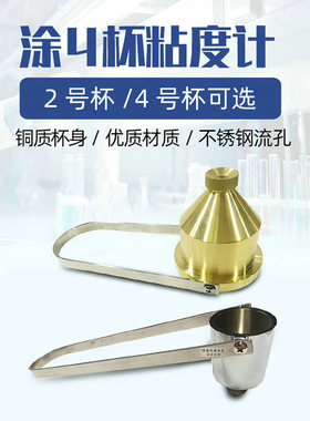 涂料粘度杯LND-3型便携流速计金属2号/4号杯油漆油墨粘度涂四杯