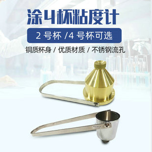 涂料粘度杯LND 4号杯油漆油墨粘度涂四杯 3型便携流速计金属2号