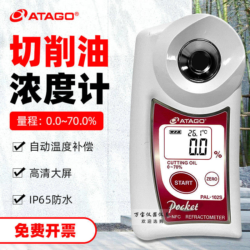 ATAGO日本爱拓PAL-102S切削液浓度计专用数显清洗液检测仪折光仪