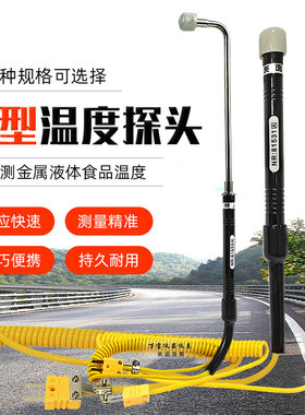 华捷表面热电偶NR-81531A/B/NR81533B/NR81530表面K型温度表探头