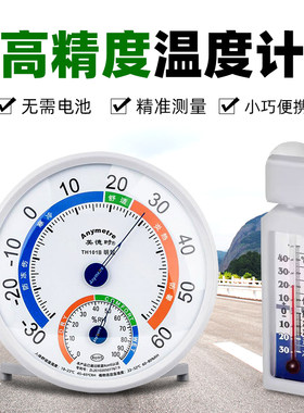 美德时温湿度计TH101B 家用温湿度表温度计 室内高精度湿度计