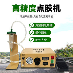 916高精度数显点胶机精密注胶机灯带灯条UV胶滴胶打胶机