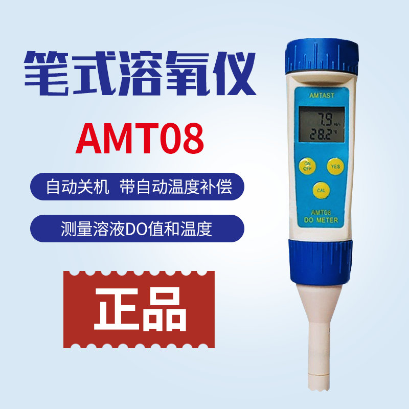 溶氧检测仪测试笔 AMT08  溶氧仪笔式溶解氧测定仪 DO计 出口美国