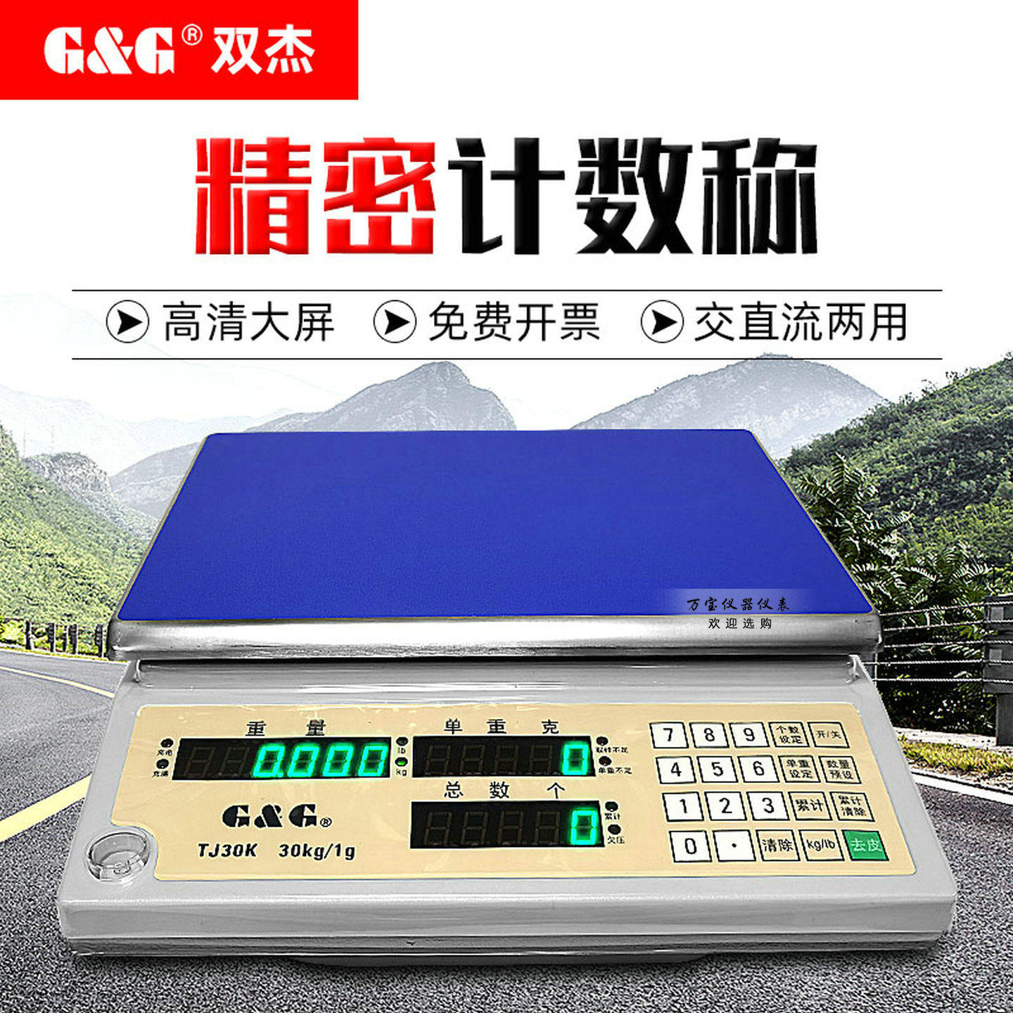 双杰电子秤电子计数秤TJ3K TJ6K TJ15K TJ30K计数桌秤计重台称