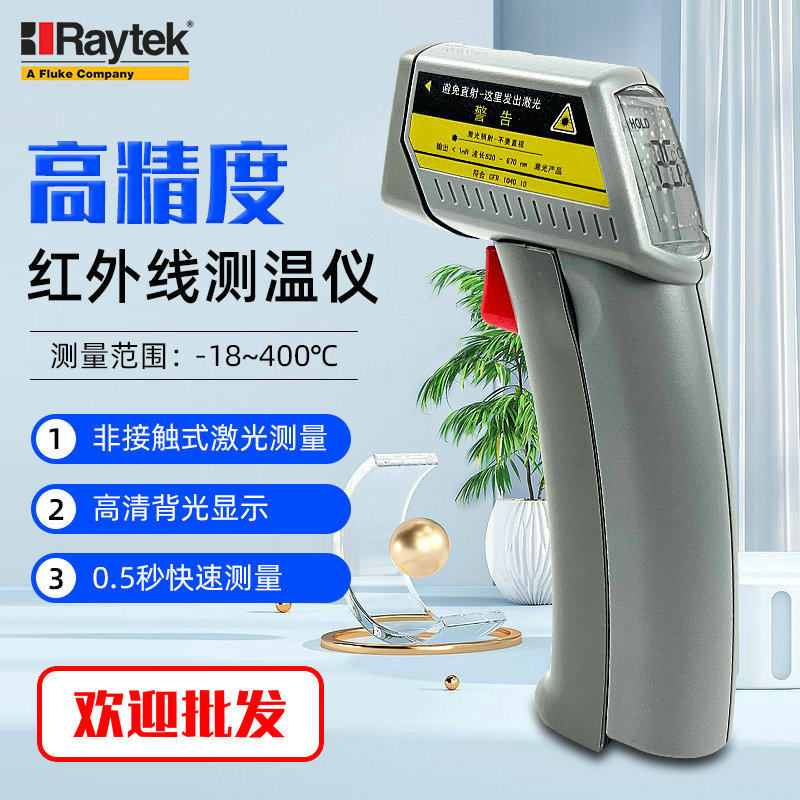 美国雷泰Raytek 手持式红外测温仪 MT4温度表温度计测温枪